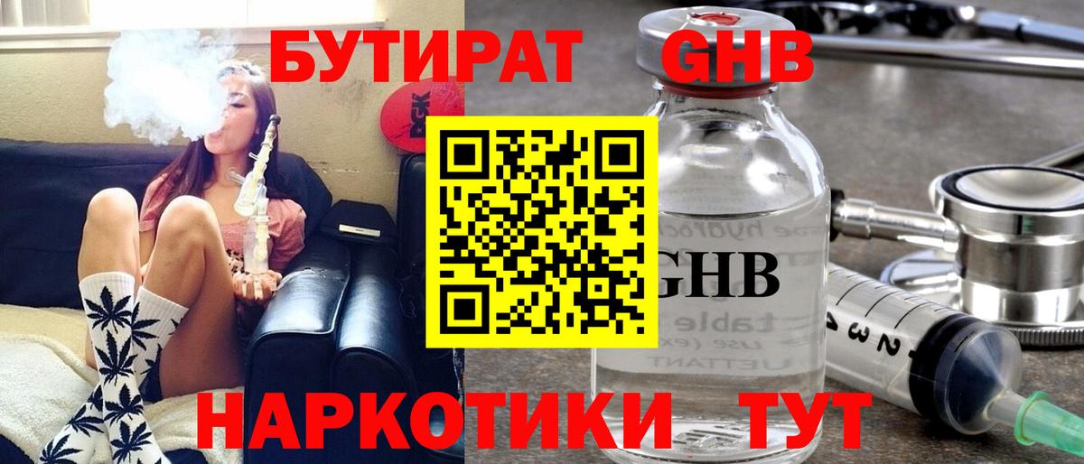 Бутират Butirat Сегежа