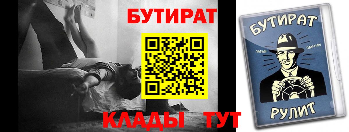 Бутират  Вход с VPN  Сегежа  БУТИРАТ оксибутират 