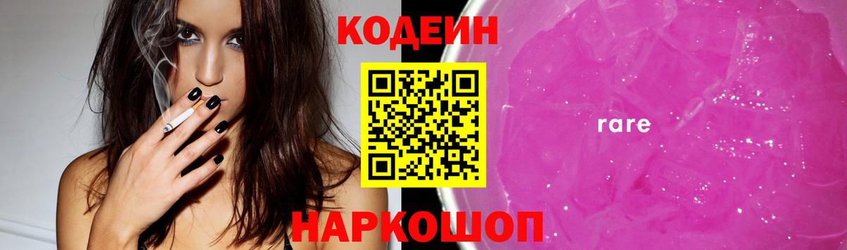 Кодеиновый сироп Lean Purple Drank  Вход с VPN  Сегежа 