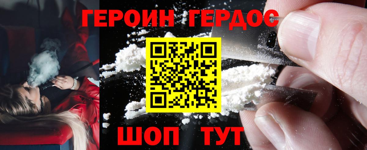 ГЕРОИН Heroin  Героин  Сегежа  Вход с VPN 