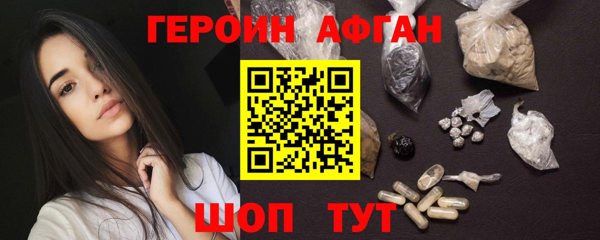 ГЕРОИН афганец Сегежа