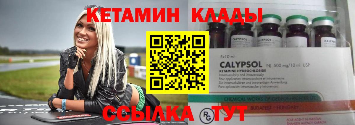 КЕТАМИН VHQ Сегежа